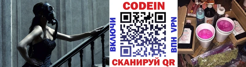 Купить  Камызяк  Codein напиток Lean (лин) 